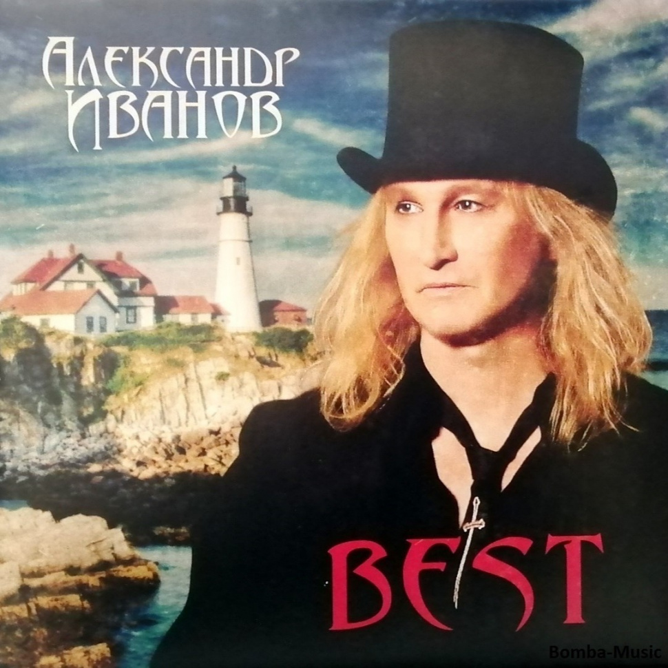 57309] Александр Иванов - Best (2LP)