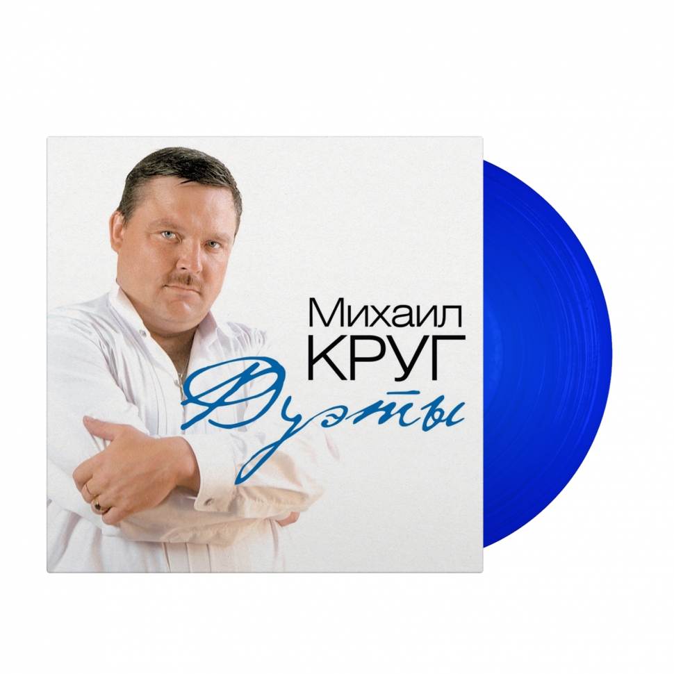 66806] Михаил Круг - Дуэты (LP | Blue)