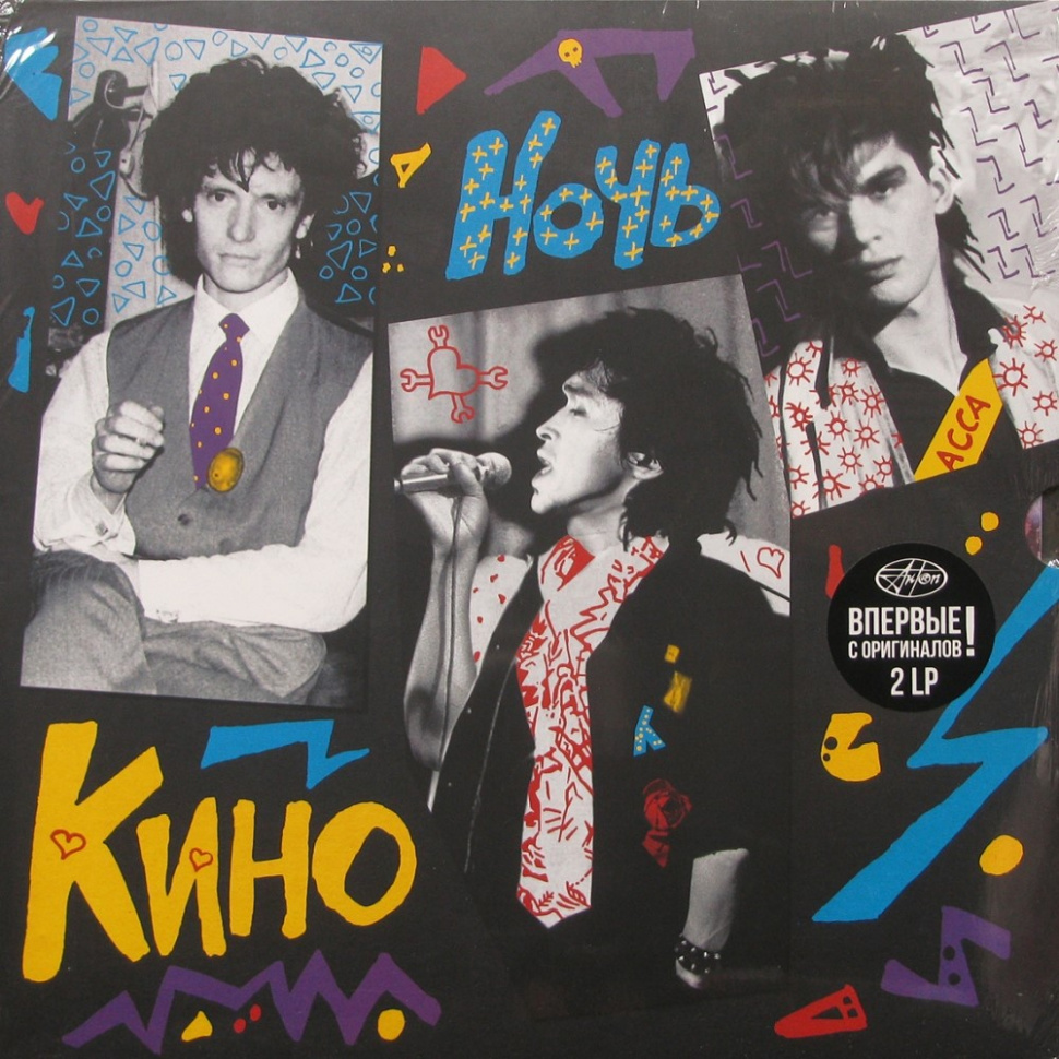 60330] Кино - Ночь (Box Set (2 × LP))